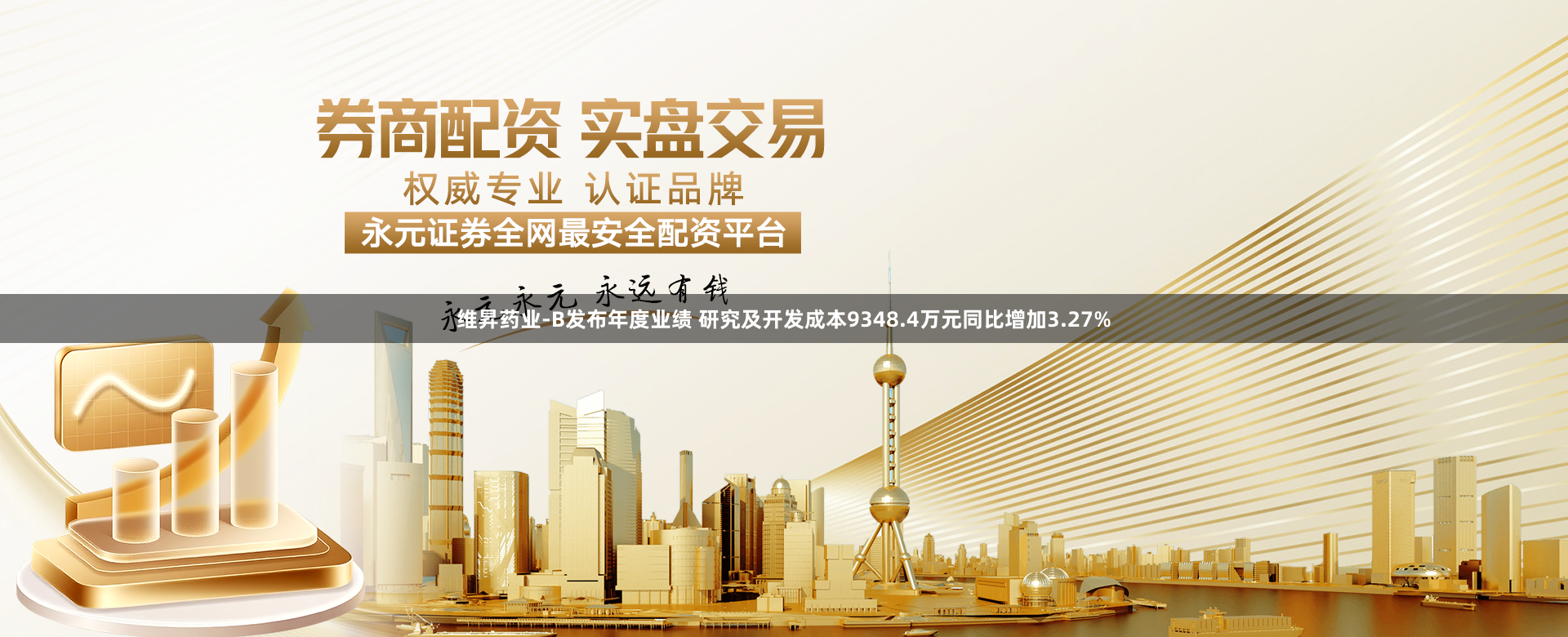 维昇药业-B发布年度业绩 研究及开发成本9348.4万元同比增加3.27%
